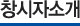 창시자소개