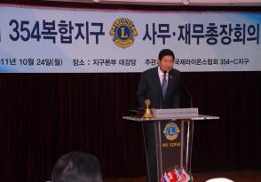 11-12 제3회 354복합지구 사무·재무총장회의