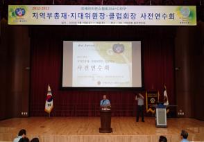 12-13 지역,지대,클럽회장 사전연수회
