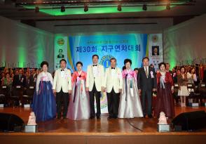 제30회 지구연차대회