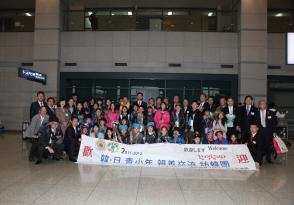 한일 청소년 친선교류 (일본방한단)