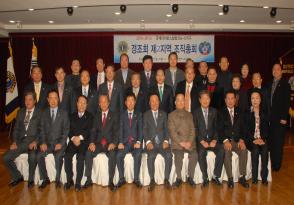 경조회 제2지역 조직총회