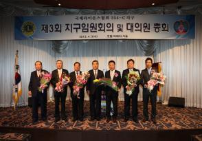 제3회 지구임원회의 및 대의원총회