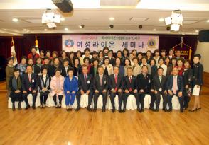 여성라이온세미나