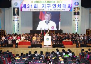 제31회 지구연차대회