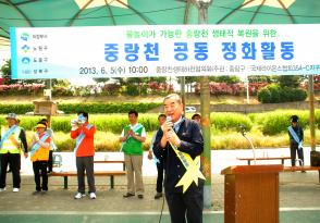 중랑천 환경보호 캠페인