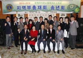 지역부총재회 회의 및 송년회