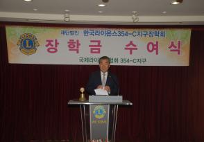(재)한국라이온스장학회 장학금수여식