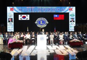 제32회 지구연차대회