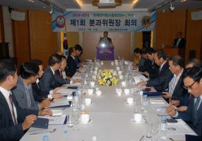 제1회 분과위원장 회의