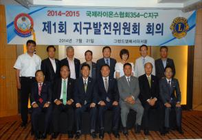 제1회 지구발전위원회 회의