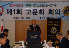 제1회 고문회 회의