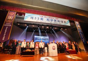 제33차 지구연차대회