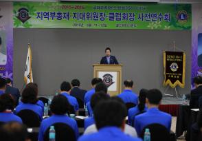 2015-2016지역부총재, 지대위원장, 클럽회장 연수회
