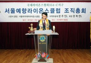 서울 예향 라이온스 클럽 조직총회