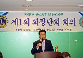 제1회 회장단회 회의