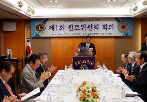 제1회 원로위원회 회의