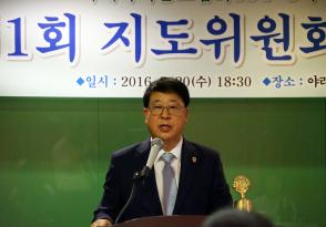 제1회 지도위원회 회의