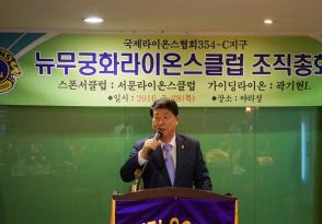 뉴무궁화 조직총회