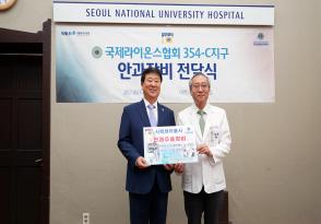 서울 대학 병원 안과장비 기증식