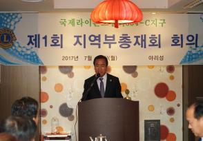 제1회 지역부총재회의