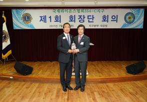 제1회 회장단회의