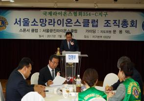 소망 라이온스 클럽 조직총회