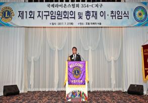 제1회 지구임원회의 및 총재이취임식