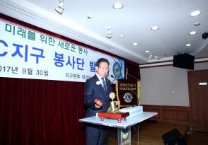 지구봉사단 발대식