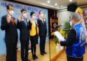 서울 독도사랑 LC 조직총회