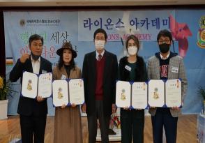 라이온스아카데미4기 4강 및 수료식 개최