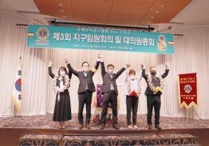 제3회 지구임원회의 및 대의원총회 개최