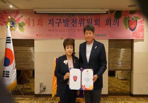 제1회 지구발전위원회 개최