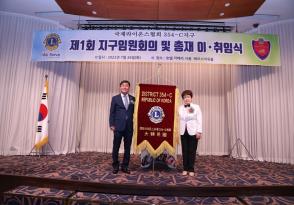 제1회 지구임원회의 및 총재 이취임식