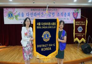 서울다선라이온스클럽 조직총회