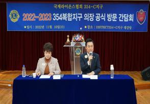 354복합지구의장 하강수L 지구 공식 방문 간담회