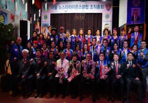 서울 뉴스타L.C  조직총회