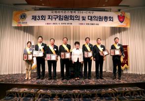 대의원총회 및 제3회 지구임원회의