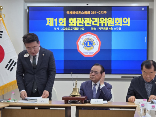 제1회 회관관리위원회