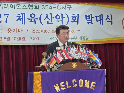체육산악회 발대식