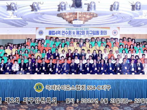 클럽4역연수회 및 제2회 지구임원회의