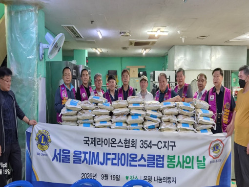 서울 을지MJF라이온스클럽/은평 나눔의 둥지 봉사