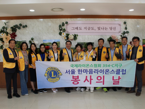 서울한마음라이온스클럽 10월 4차 봉사 - 노인의 날 중구 어르신 어울림한마당 